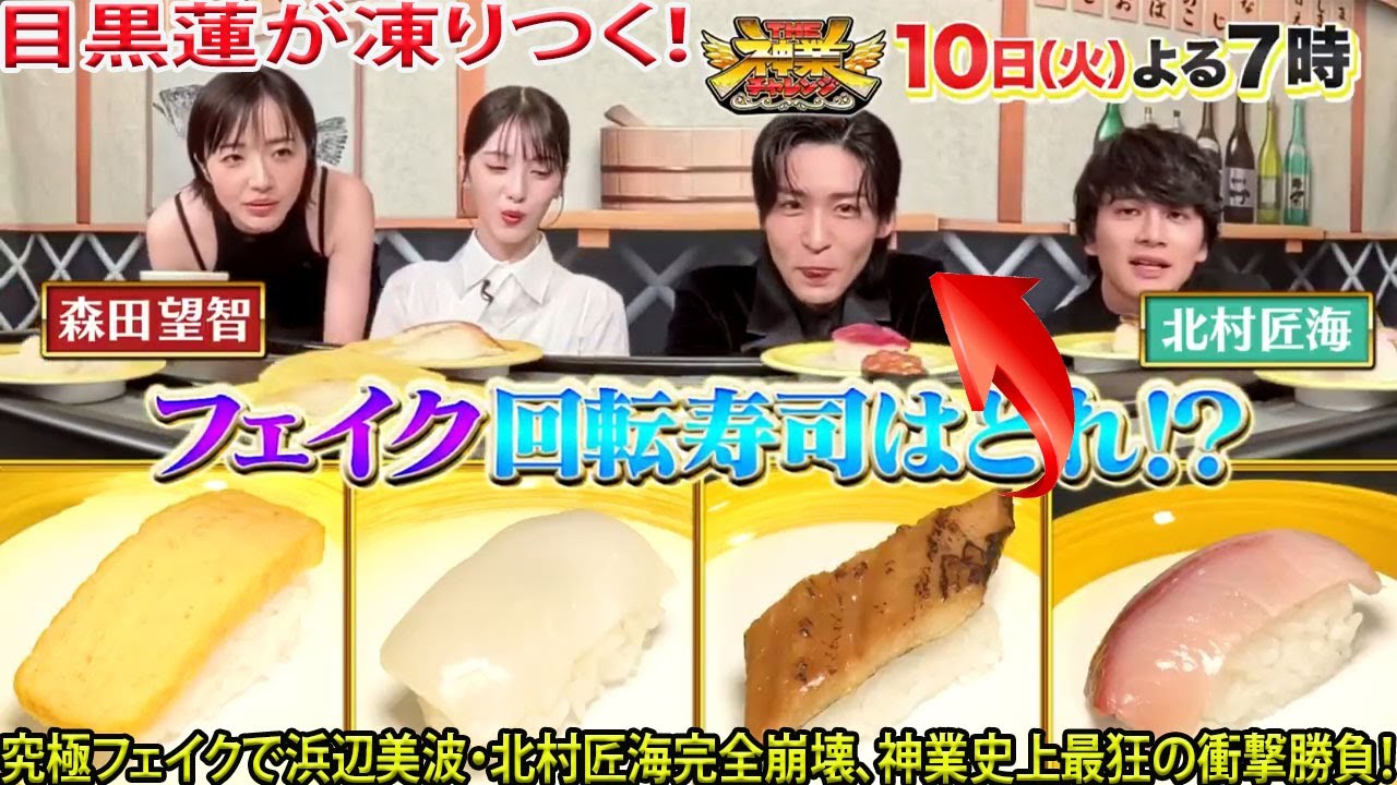目黒蓮が「この距離で見てもわからない」と唖然とした伝説の飴細工職人の極限フェイク技術、浜辺美波・北村匠海をも巻き込む完全騙し合いがTBS『神業チャレンジ』でついに実現、前人未到の本気勝負が火蓋を切る