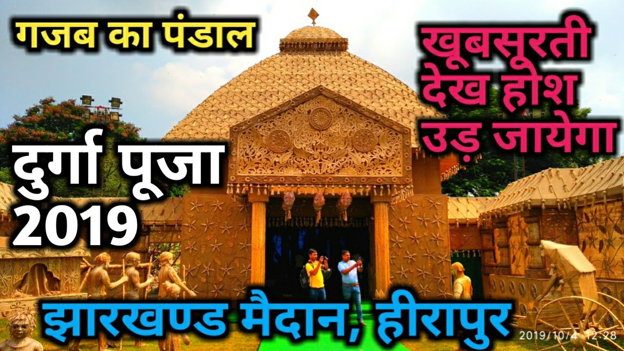 Jharkhand Maidan Hirapur | Dhanbad Durga Puja 2019