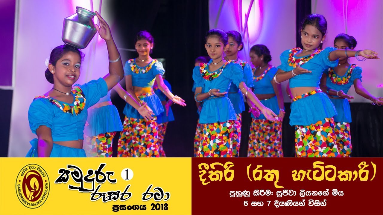 Deekiri   Rathu Hettakari (දී කිරි) | Samuduru Rusara Rata 2018