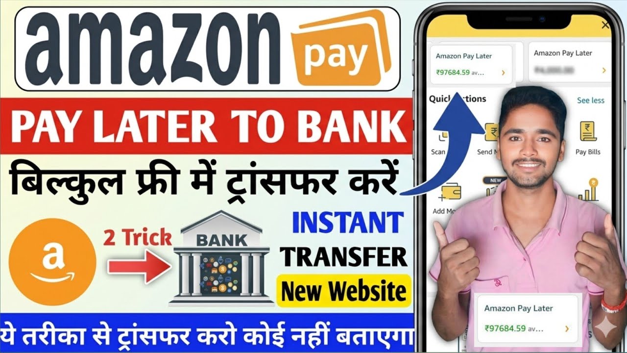 Amazon pay later to bank transfer || How to transfer amazon paylater balance to bank account