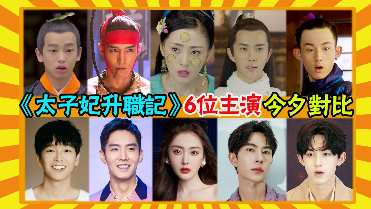 《太子妃升職記》主演火不過配角？張天愛人氣暴跌，盛一倫無戲可拍，3位配角或成最大贏家#貴圈四姨太#太子妃#張天愛#盛一倫#於朦朧#郭俊辰#青鳥飛魚#彭昱暢