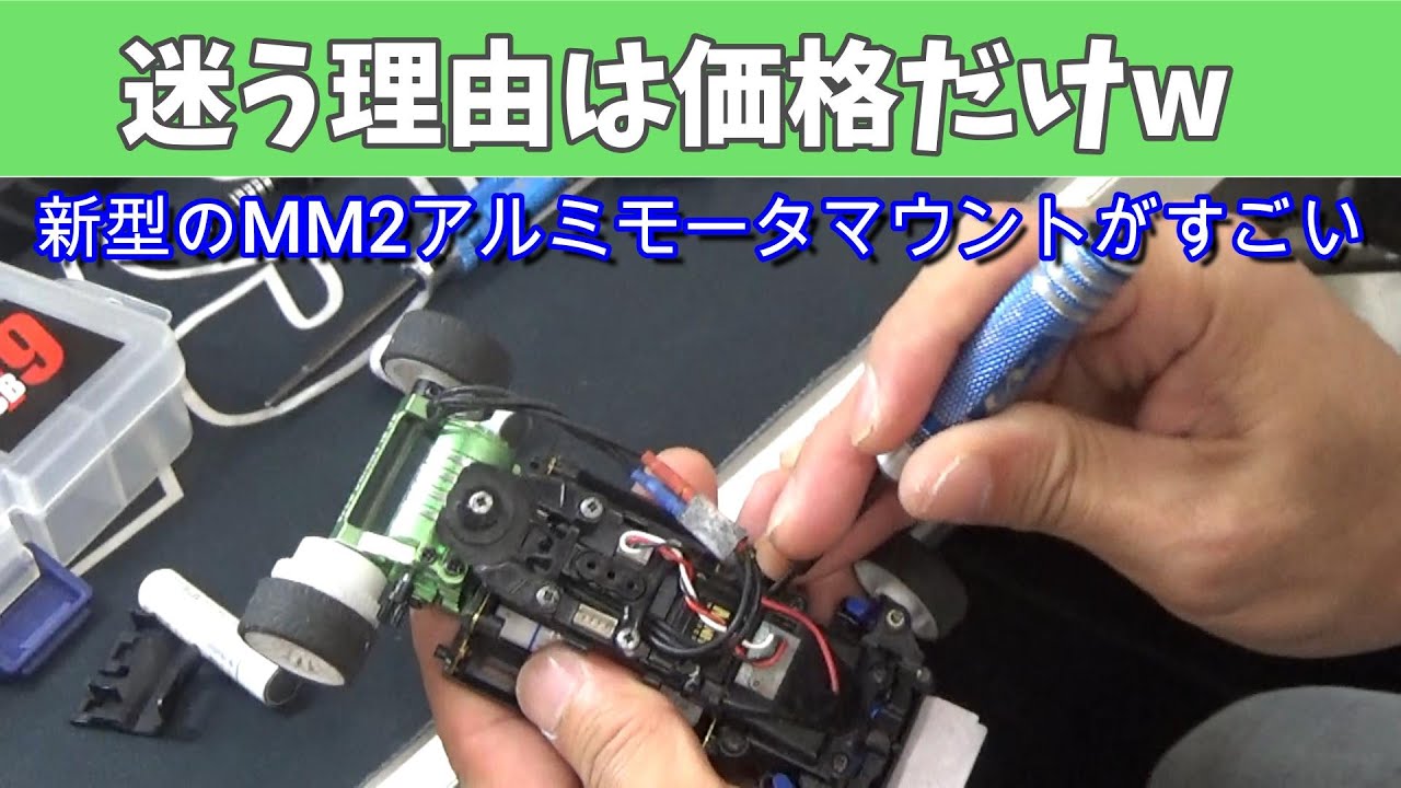 【新型】MM2アルミモーターマウント　［新品番:R246-1361B/G］