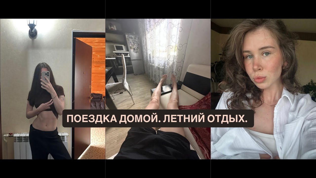 VLOG поездка домой / разговорное видео / лечимся 