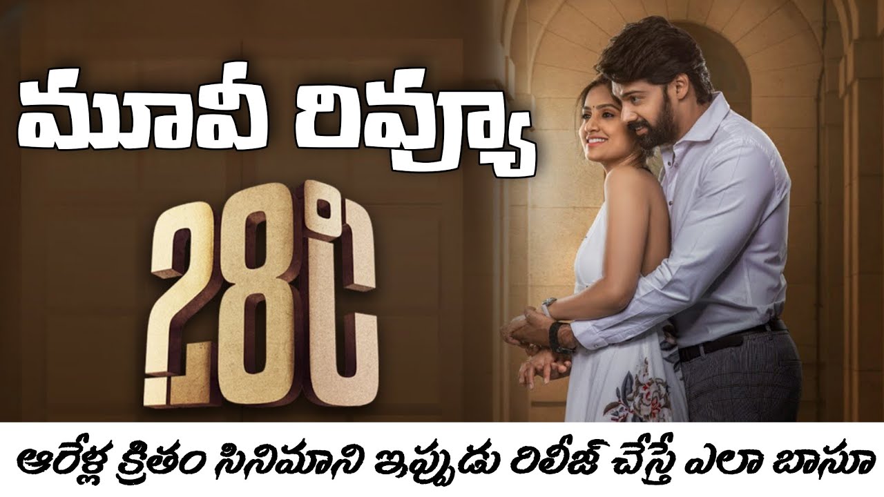 28&deg;C Review | 28⁰C Movie Review | 28 Degree Celcius Movie Review | 28 Degree Celcius Review Telugu