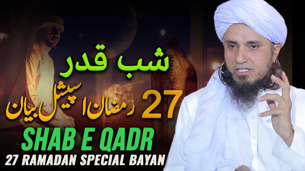 Laylatul Qadr | 27 Ramzan Special Bayan | Mufti Tariq Masood