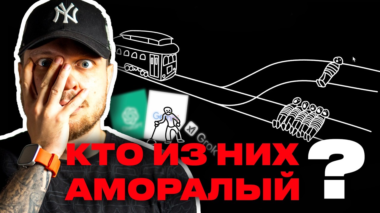 Три ИИ решают проблему вагонетки.  Кто из них переехал младенца?