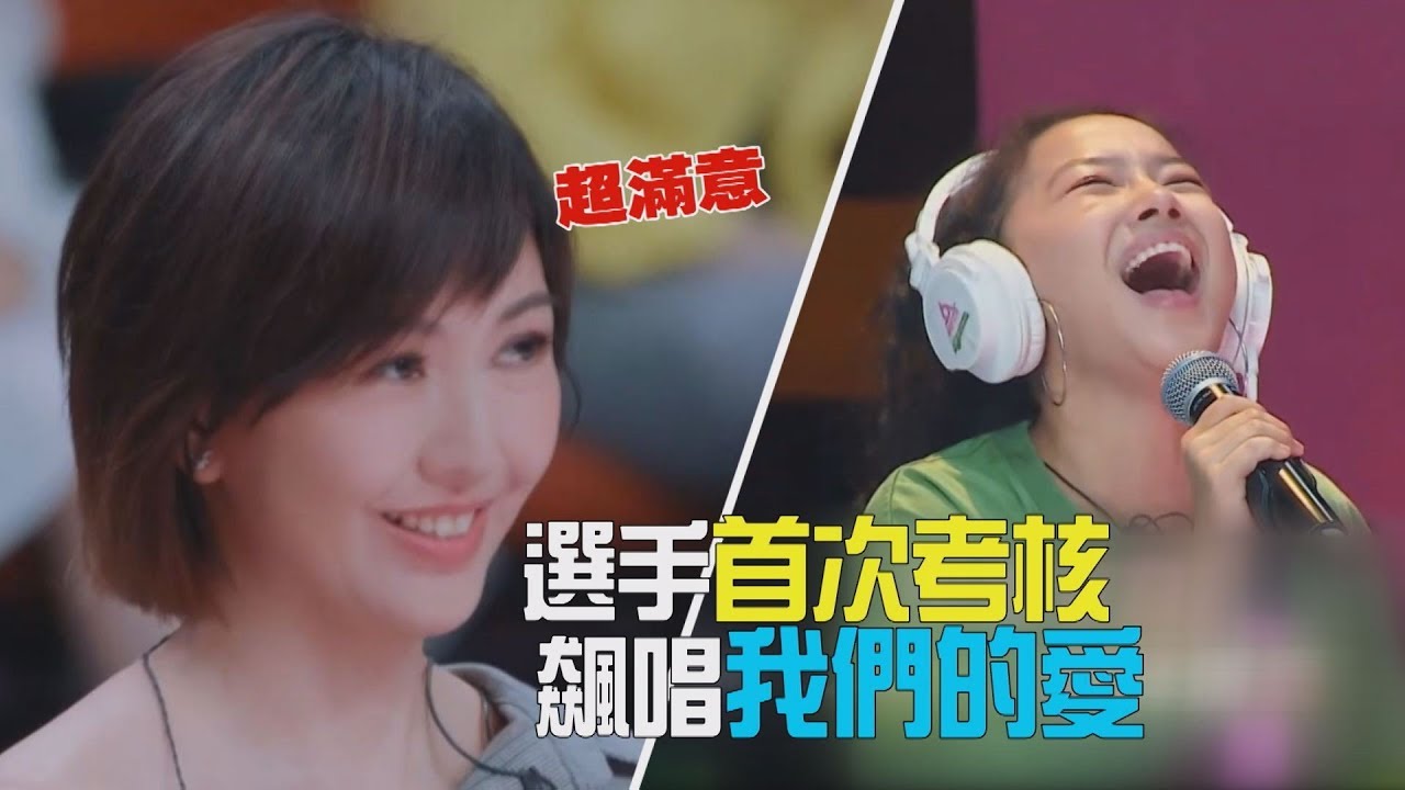 【明日之子3】選手飆唱我們的愛 孫燕姿滿意露出微笑!!