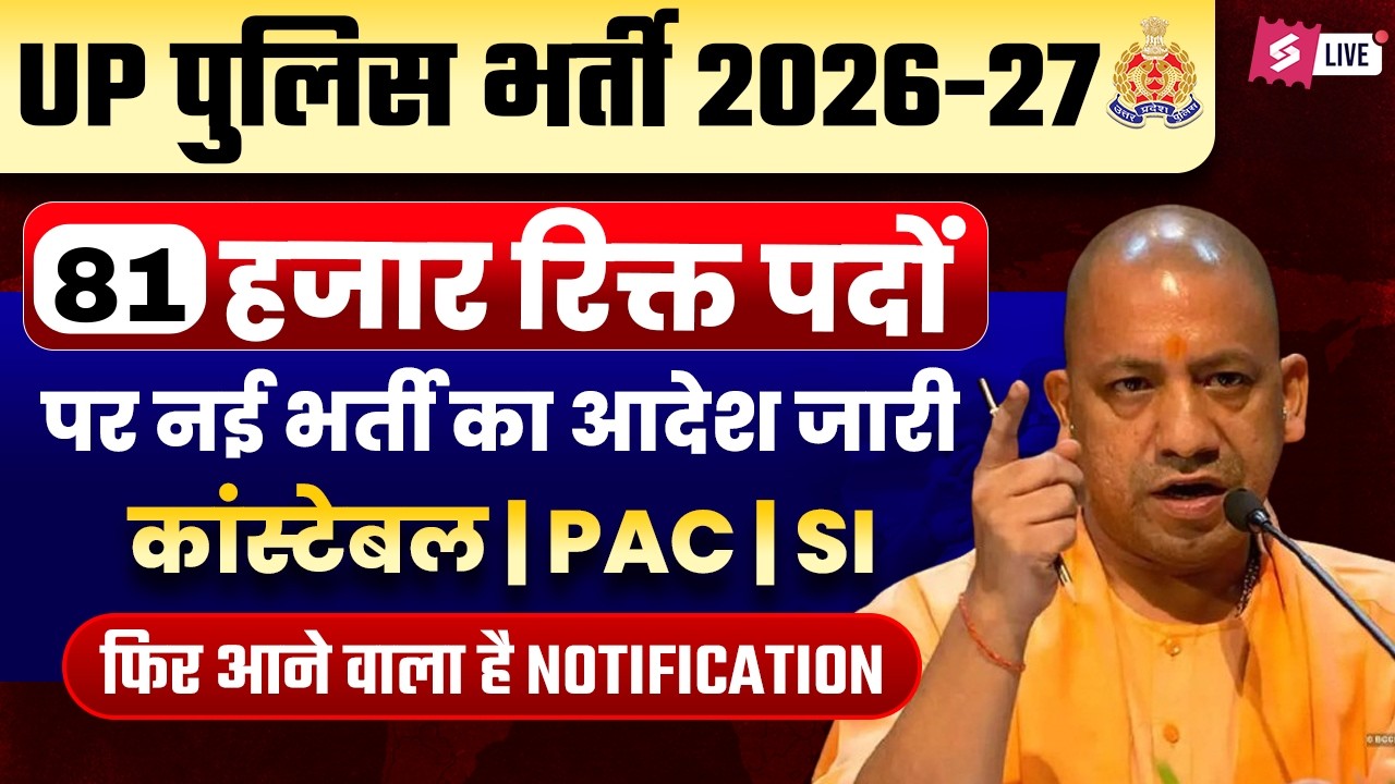 UP Police New Vacancy 2026 | UP Police Bharti 2026 Update | UP Police Vacancy 2026 Update | Testbook