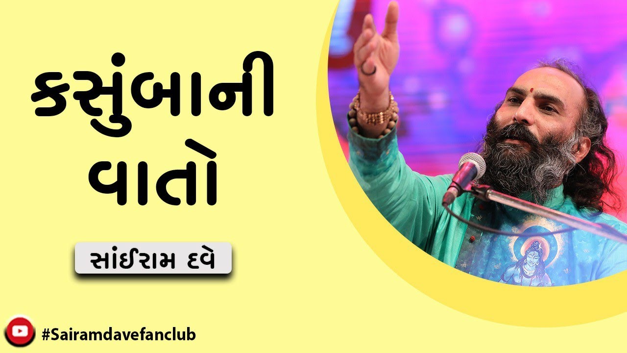 Kasumba ni vatu || Sairam Dave || Fanclub