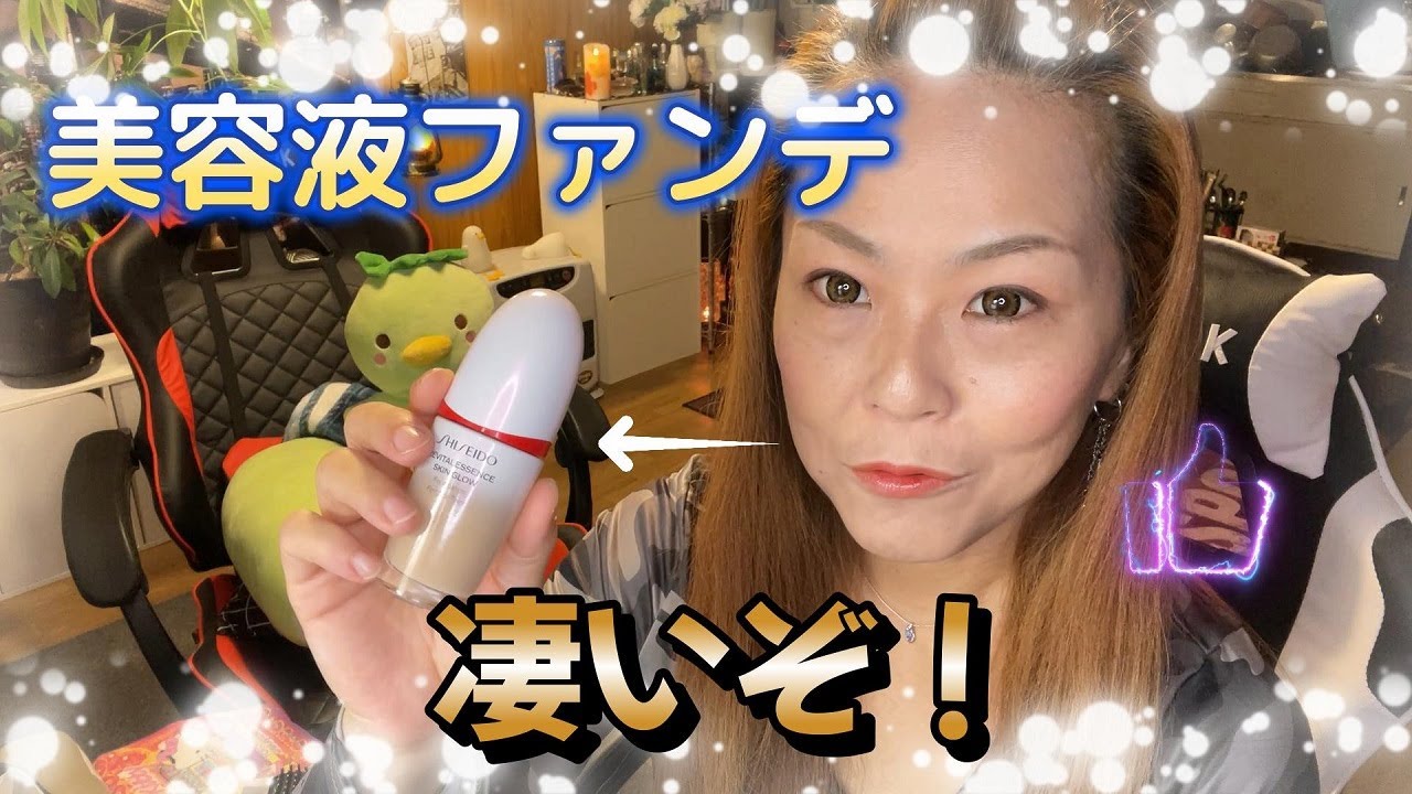 【アラフィフメイク動画】【資生堂の美容液ファンデ】【ミノンの下地】使ってみた使用感について！なんか凄いぞ！ｗ