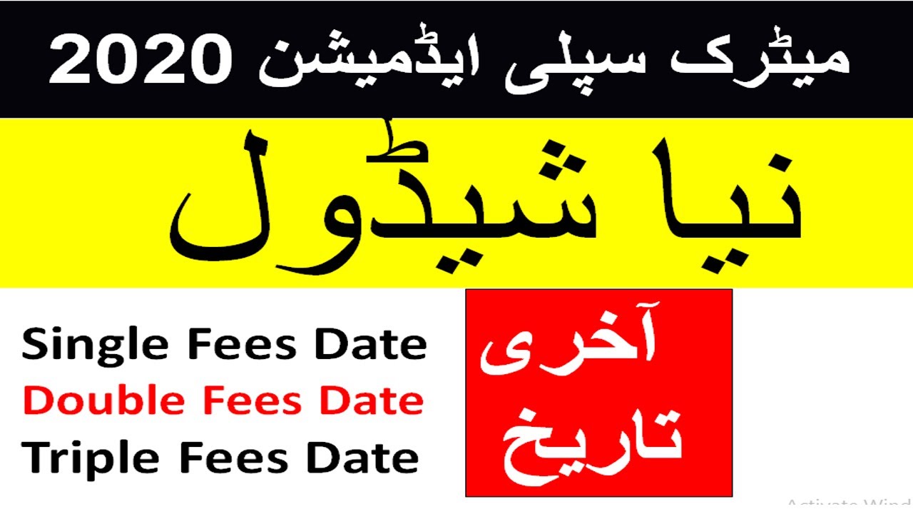 Matric Supplementary Exams 2020 - Last Date | Good News Special Exams Schedule 2020 Announced
