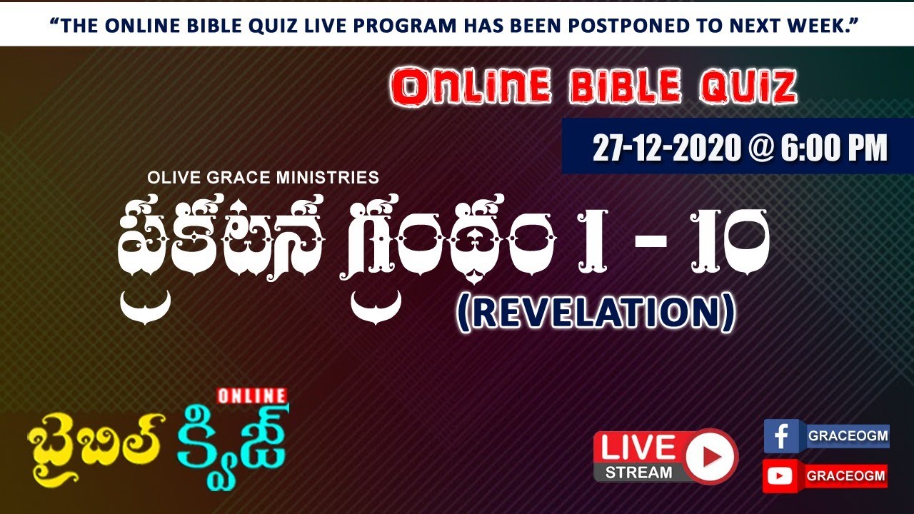 Online Bible Quiz Live | Episode -38 | Revelation - ప్రకటన గ్రంథం | 27-12-2020