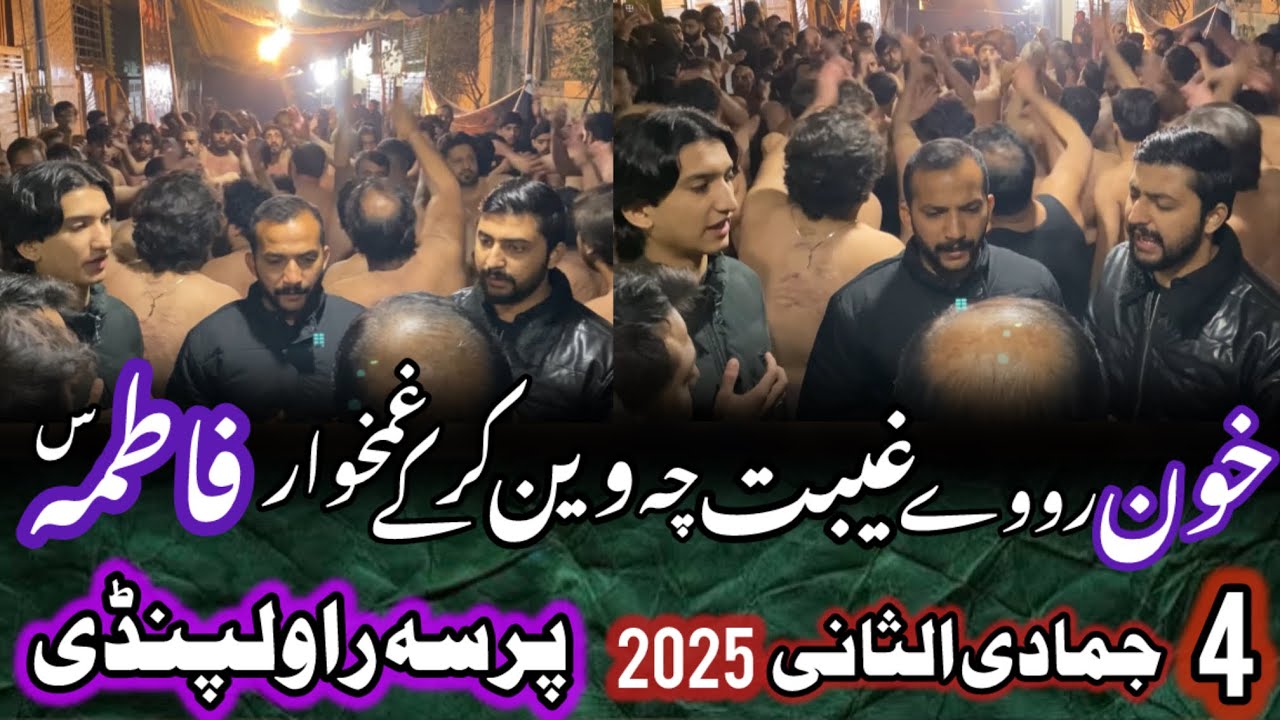 4 Jumadiulsani 2025 Rawalpindi | Khoon Roway Ghaibat Ch Wain Kar K Gham khawar Fatima S.A |