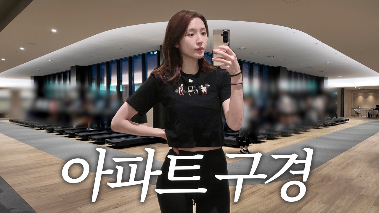 본격 집 투어🏠 력셔리 아파트 안에는 식당과 골프장이 있다?!