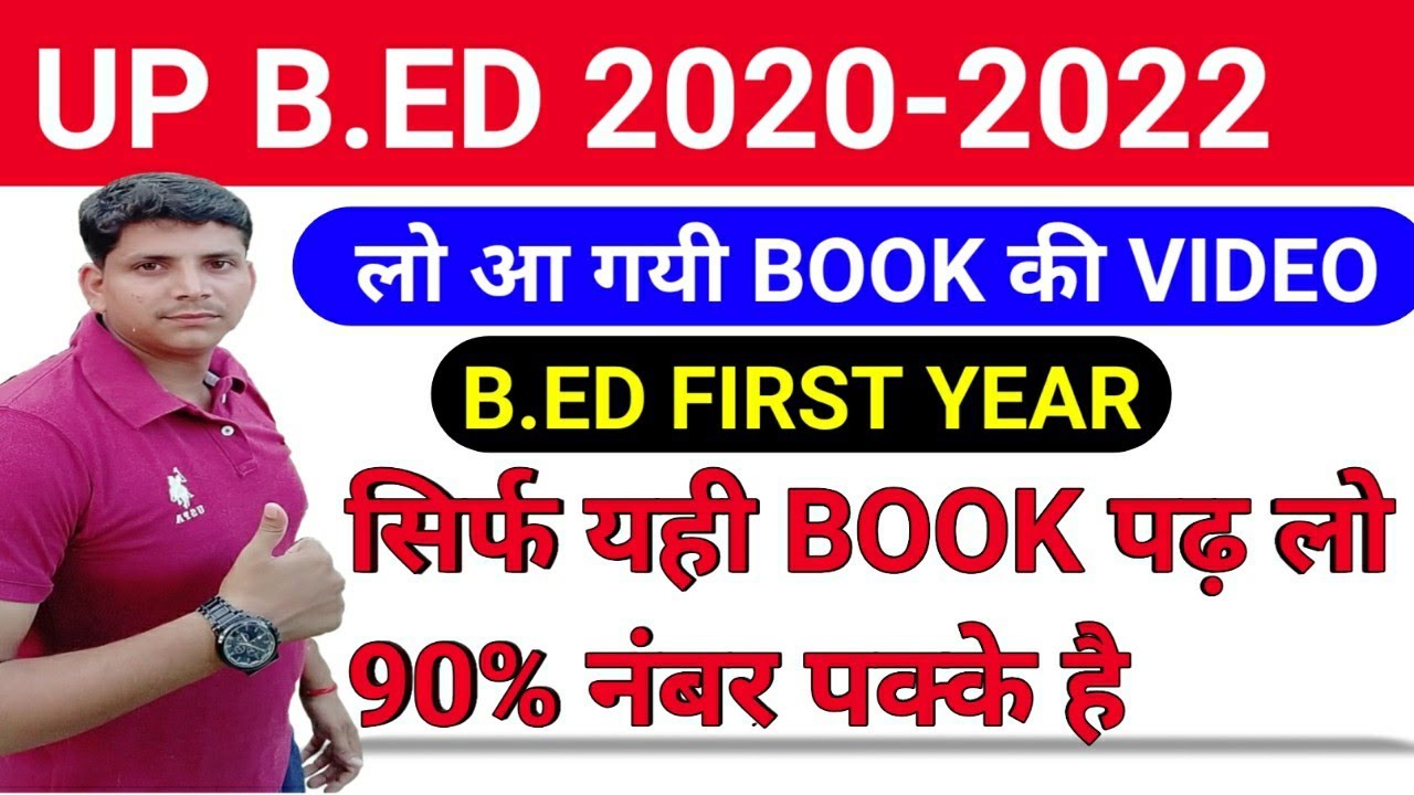 सिर्फ यही BOOK काफी है /upb.ed first year book/upb.ed first semester book/b.ed book