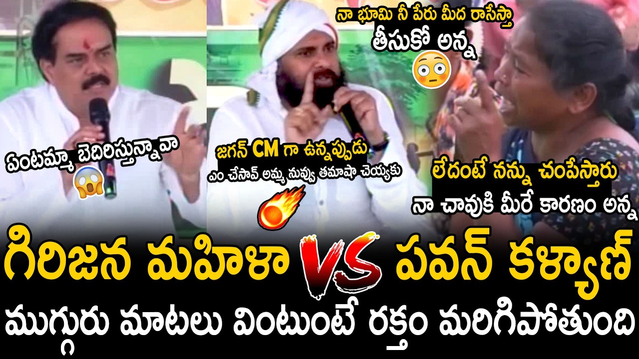 Deputy CM Pawan Kalyan Blood Boiling Counter Reply To Tribal Women And Gave His Words To Her | BM