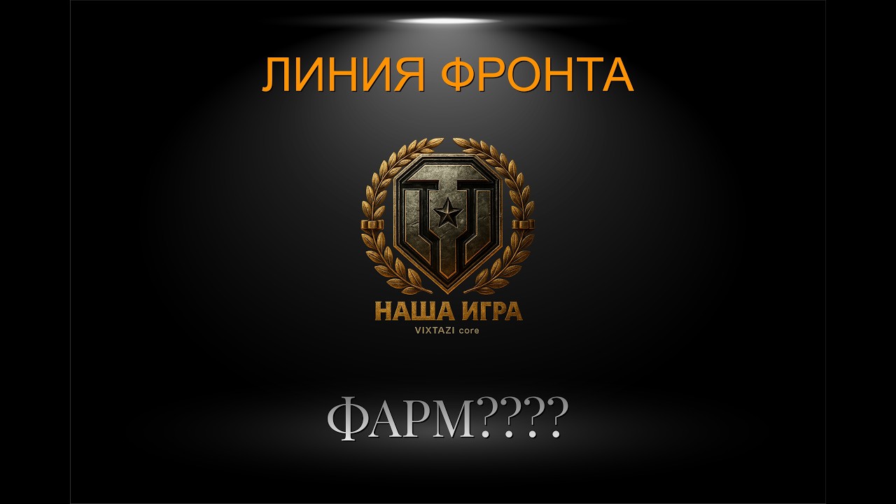 ГАЗ ЗНАКОМИТЬСЯ НА ЛИНИИ ФРОНТА + EBR 105 | МИР ТАНКОВ