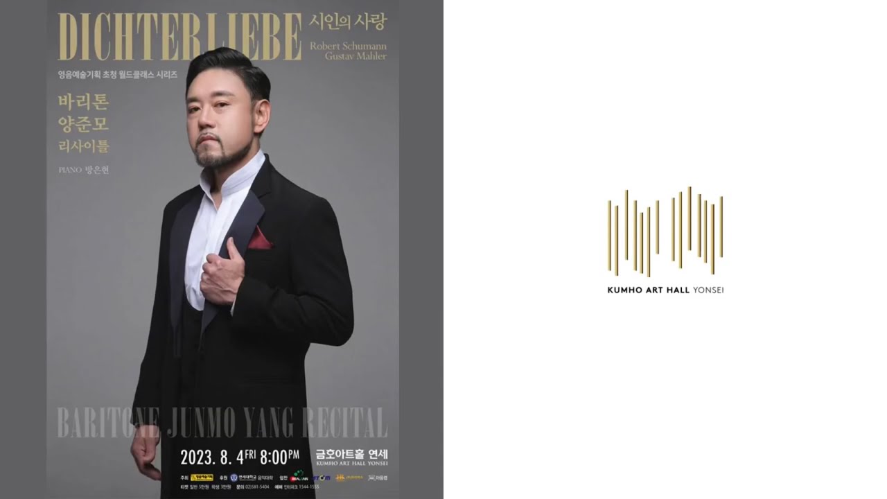 Dichteriebe, Op.48 시인의 사랑 /Robert Schumann _ 바리톤 양준모 Bar. Antonio Yang