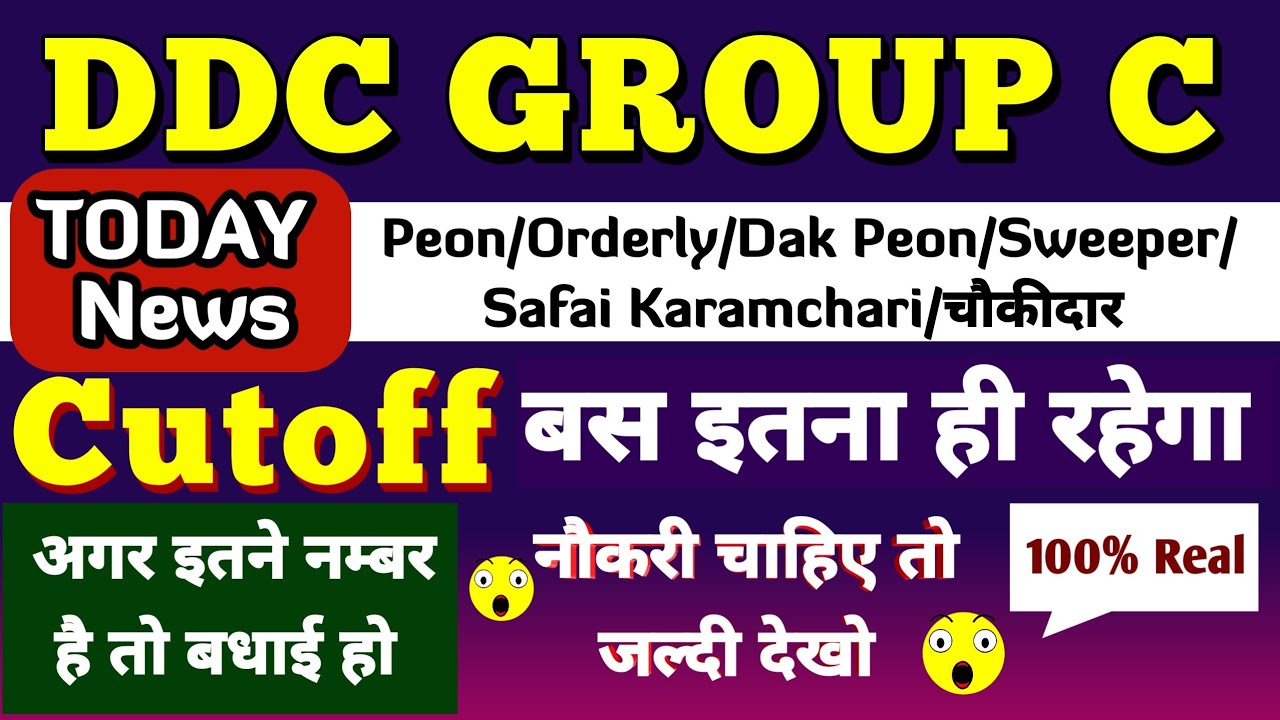 🎉DELHI DISTRICT COURT TODAY LATEST NEWS | 28 MARCH NEW EXAM DATE 2021,DDC GROUP C RESULT KAB AAYEGA