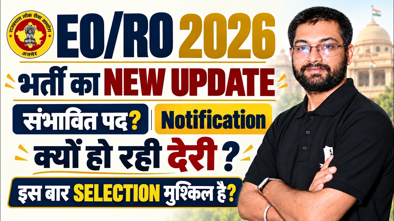RPSC EO/RO 2026 Vacancy Update 🔥 | Notification Date? Expected Posts & Selection | EO/RO Recruitm...