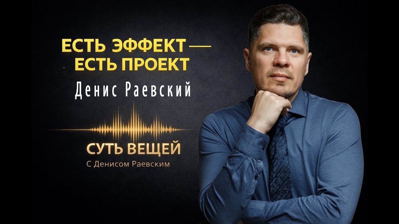 Lean 6 Sigma и ISO 9001: как внедрять бережливое производство с реальным эффектом - Денис Раевский