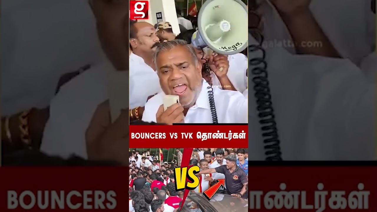 Bouncers, TVK தொண்டர்கள் இடையே தள்ளுமுள்ளு😱 Vijay