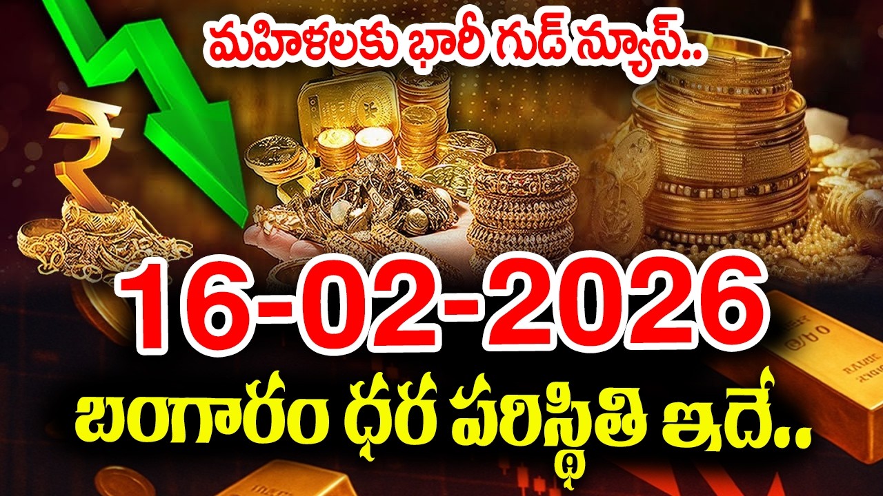 Today Gold Rate 16-02-2026 |Gold Price in India 2026| Today Gold Price in Hyderabad | SumanTV Vishnu