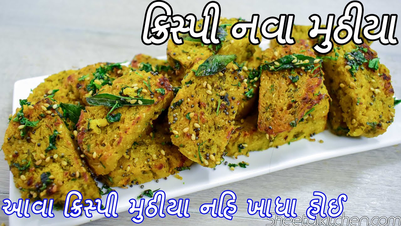 દૂધી ના મુઠીયા ખાઈ કંટાળ્યા હોઈ તો બનાવો ક્રિસ્પી અને ટેસ્ટી કોબી ના મુઠીયા - Crispy Cabbage Muthia