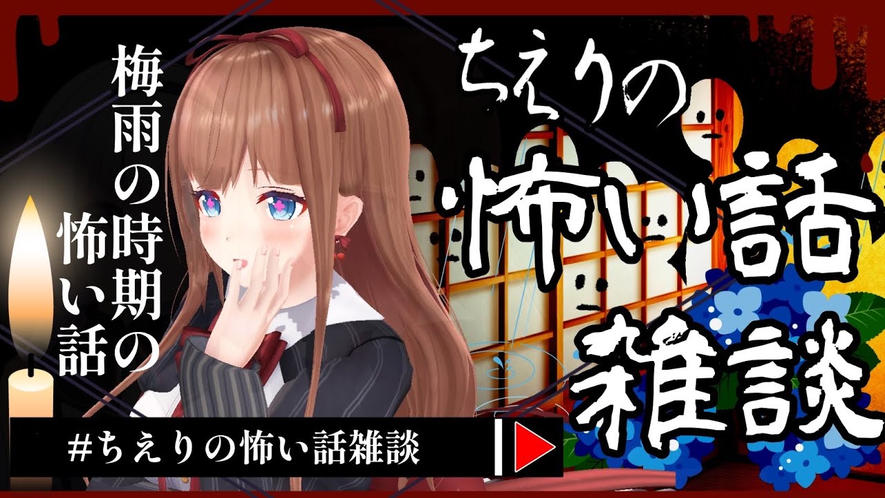 【 怖い話雑談 】梅雨の時期、雨の怖い話🕯 怪談