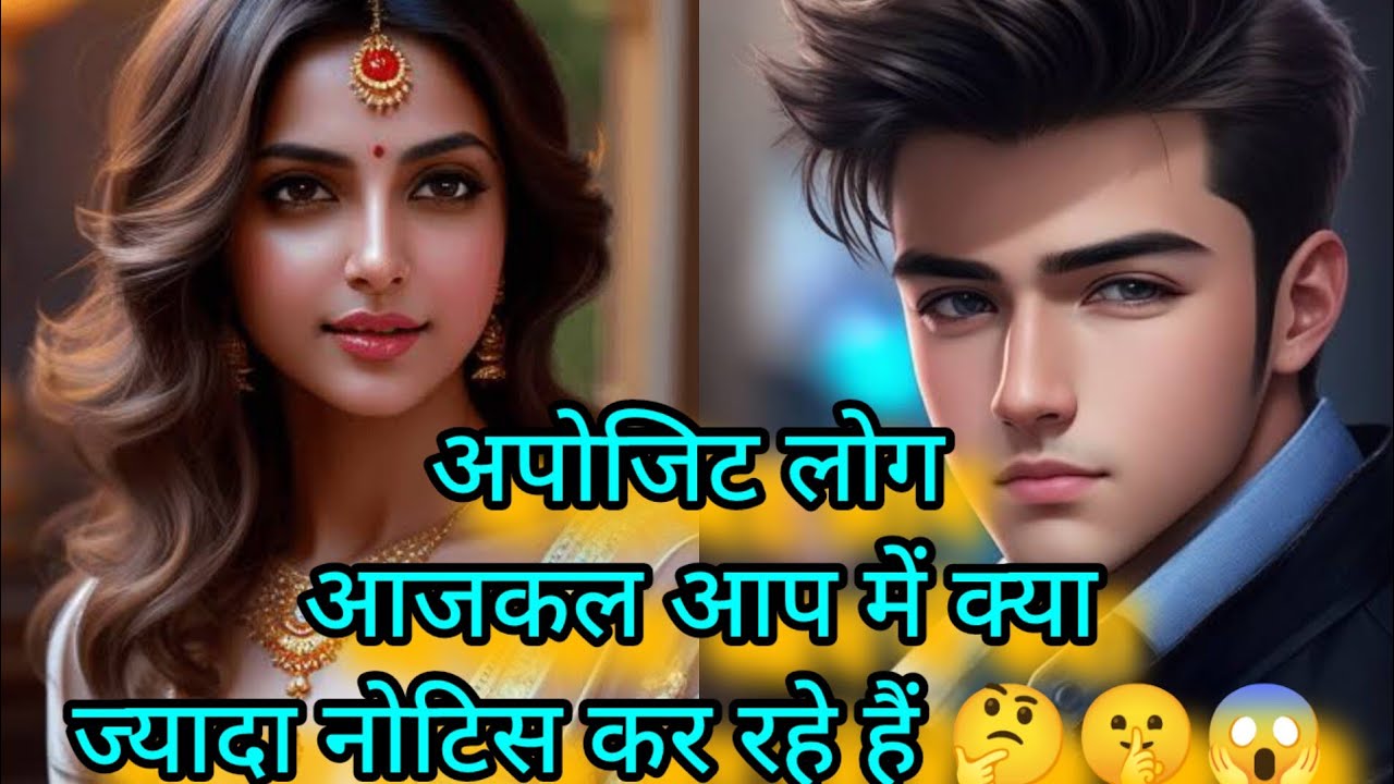 opposite gender ke log 🤫 Apme aajkal kya jyada notice kr rhe h 🤔🥰 #tarot #notice #youtube #viral