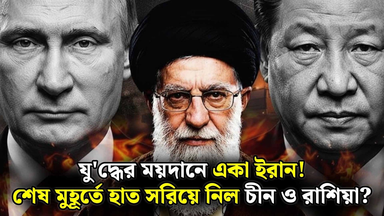 🔴LIVE : মধ্যপ্রাচ্য কি আজই ধ্বং'স হয়ে যাবে? ইরান-ইসরা'য়েল যু'দ্ধে'র শেষ মুহূর্ত 🔴🔥 | Live Streaming