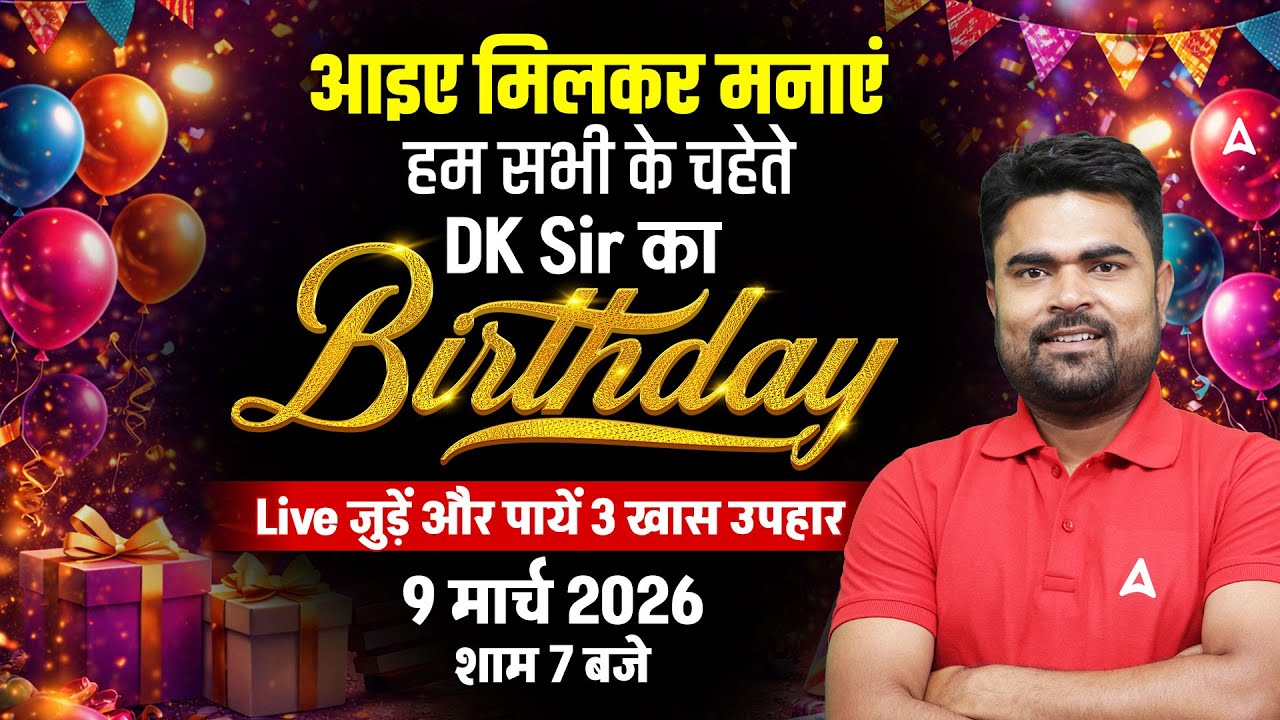 DK Sir Birthday Special 2026 🎉 | Live Celebration & 3 Special Gifts for Students | Birthday Gift