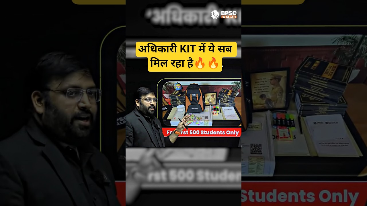 BPSC Shikhar Batch की अधिकारी KIT में क्या-क्या मिलेगा | #bpsc #bihar #civilservices