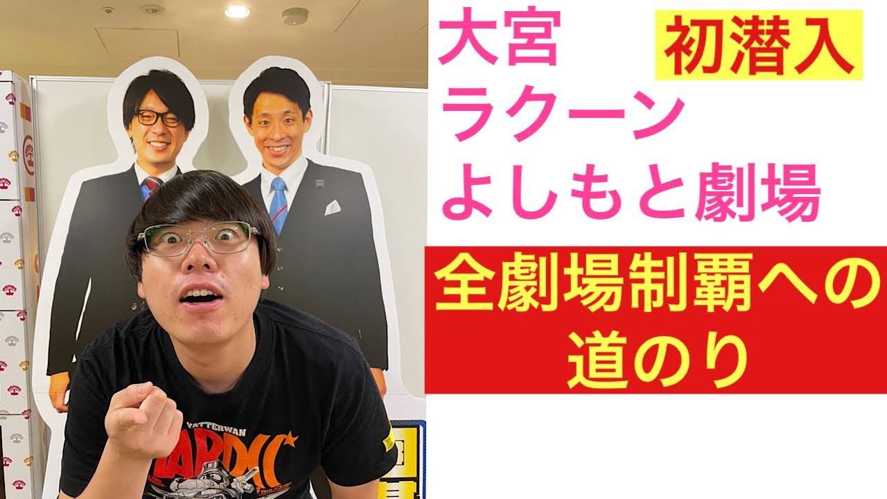 ももトーク『大宮ラクーンよしもと劇場』〜㊗️大宮㊗️初めての大宮の劇場！！全劇場まであと少し！！大宮での過ごし方もあるよ〜