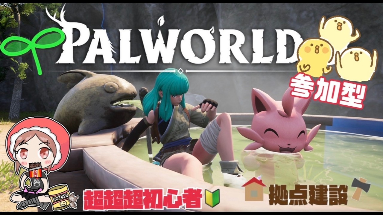 【PALWORLD】パルワールド完全初見 昨日初めてプレイしたので超絶初心者です😗今日は拠点建築したい✊#2
