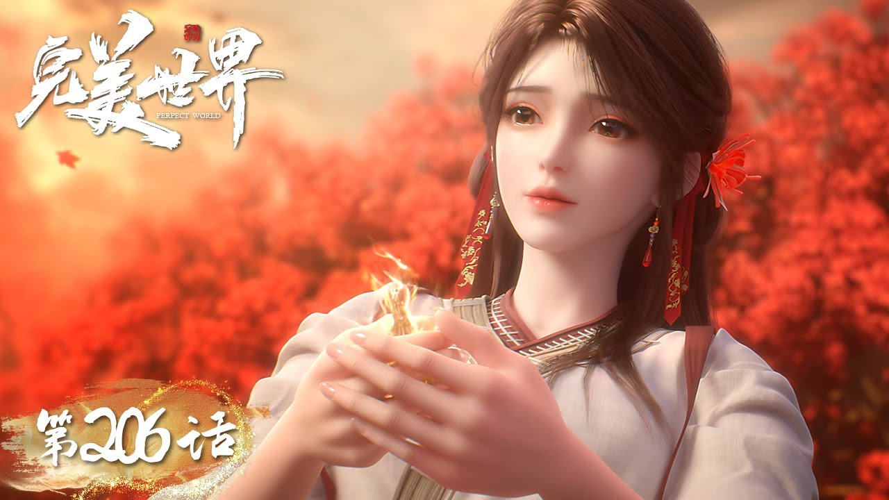ENG SUB《完美世界》Perfect World EP206 | 石昊窥见未来，即将开启全新征程！ ​​​火灵儿晋升天神境，二人携手寻仇天人族！| 腾讯视频 - 动漫