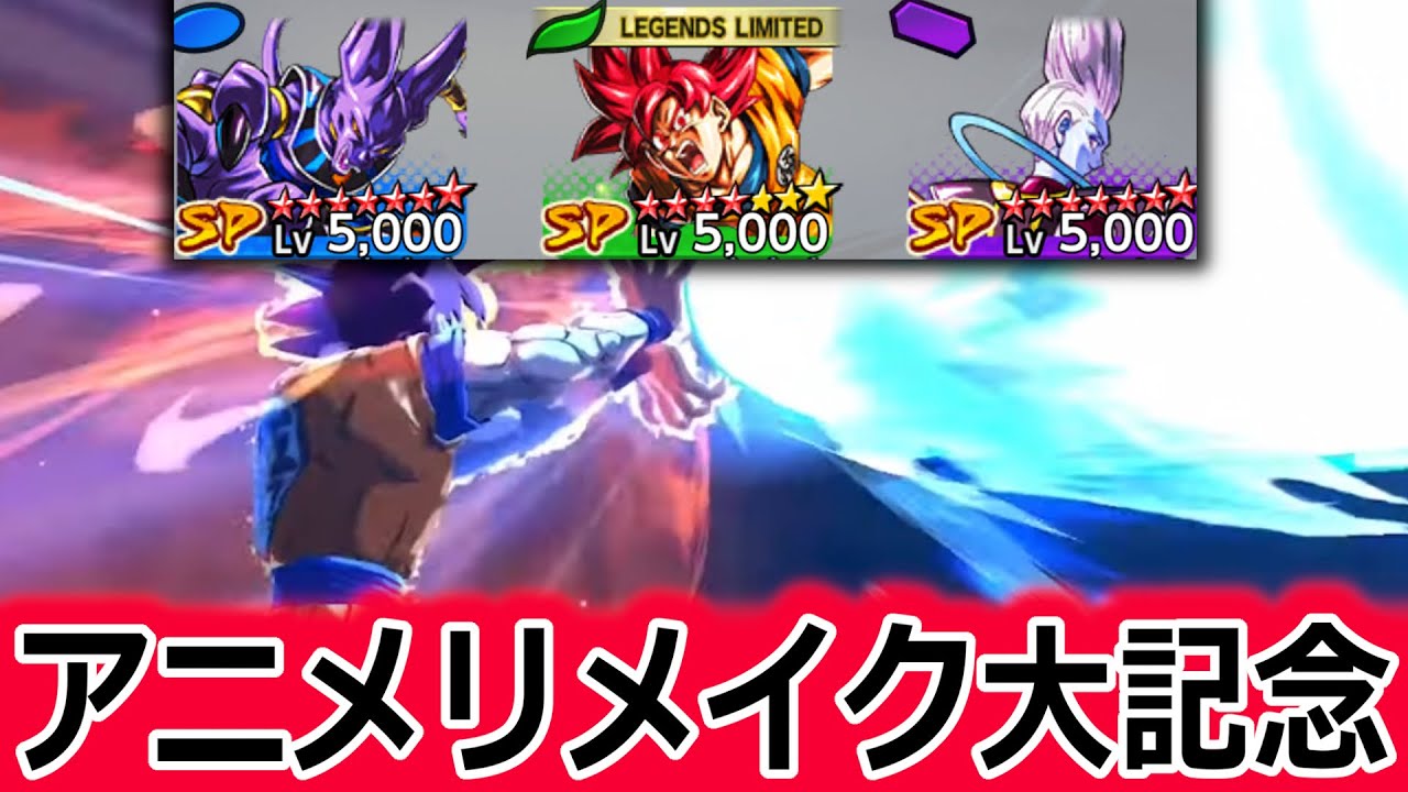 アニメリメイク記念で破壊神ビルス編の３体をまとめて使ってみた※風呂音響【ドラゴンボールレジェンズ】【DRAGONBALL LEGENDS】