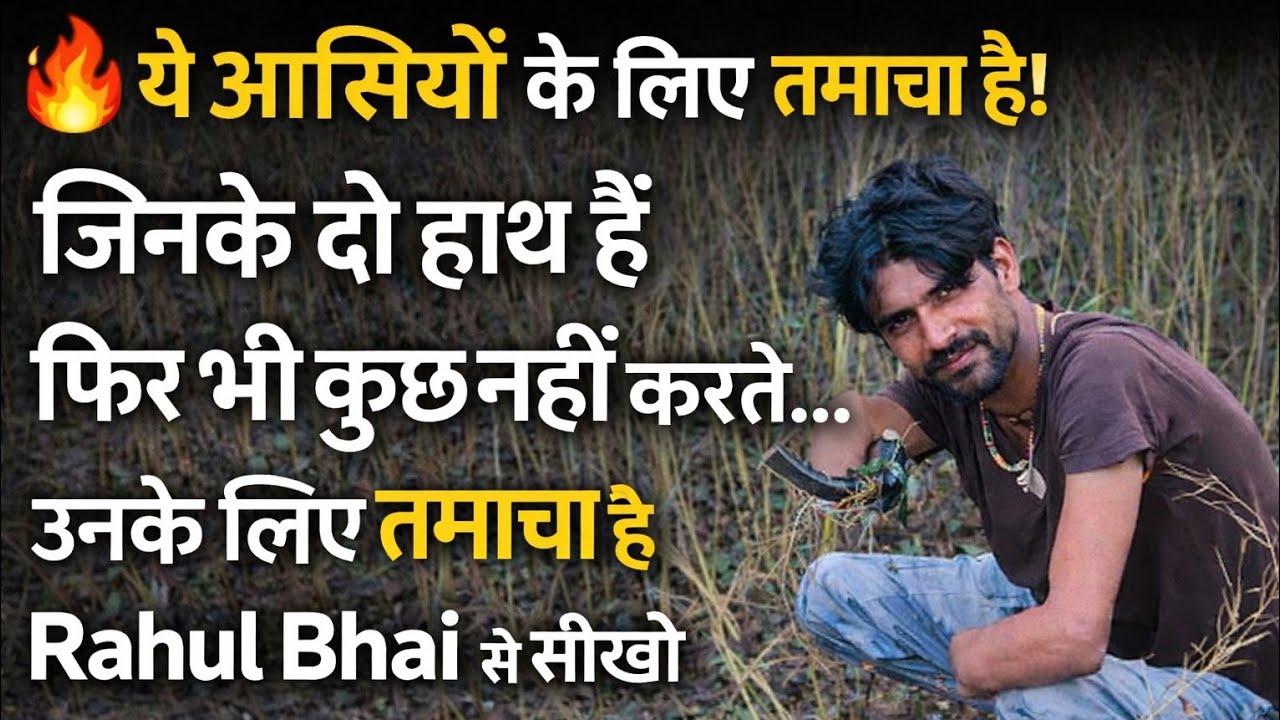 👉 “जिनके दो हाथ हैं फिर भी कुछ नहीं करते… उनके लिए तमाचा है Rahul Bhai 😢 |Real Motivation#Motivation