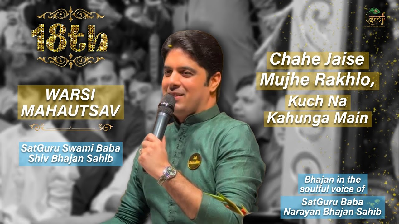 Chahe Jaise Mujhe Rakhlo, Kuch Na Kahunga Mai🌟 | 18th Warsi MahaUtsav-SatGuru Baba Shiv Bhajan Sahib