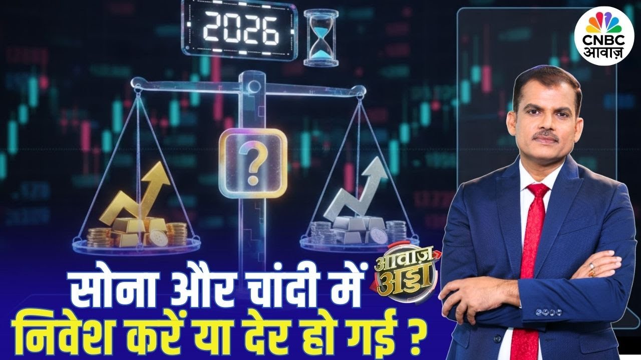 Gold और Silver में निवेश करें या देर हो गई? | Stocks | FIIs | Market Outlook |Lakshman Roy