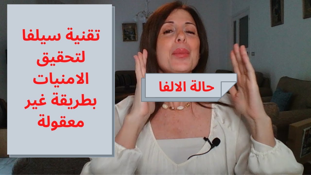 تقنية سيلفا لتحقيق الرغبات بطريقة غير معقولة و مبتكرة - 257