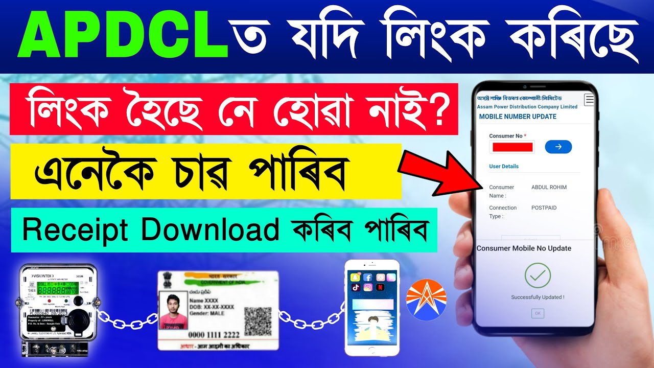 APDCL Consumer Mobile Number Process/ Apdcl Consumer details update Status check /Receipt Download