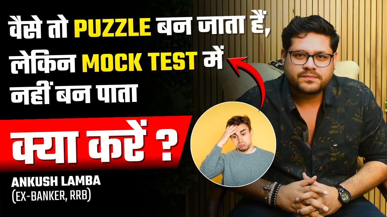 ✅ वैसे तो Puzzle बन जाता हैं, लेकिन Mock में नहीं बन पाता - क्या करें ? Bank Exams 26 | Ankush Lamba