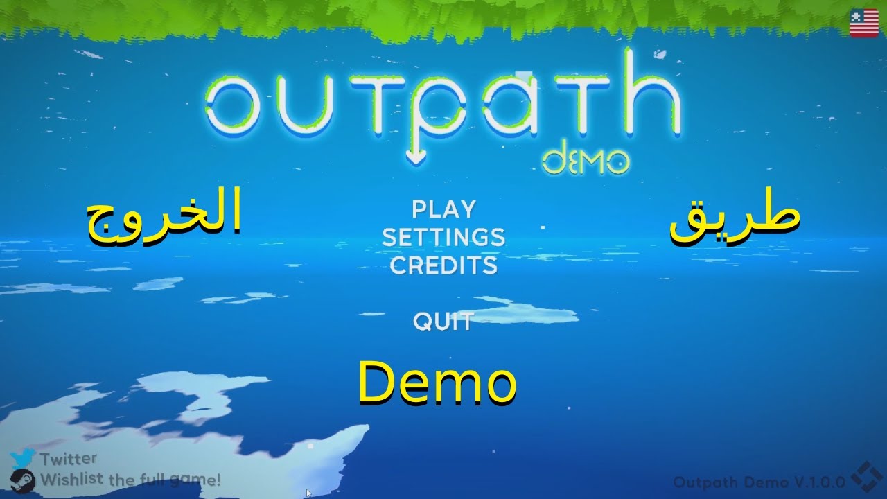 Outpath | طريق الخروج