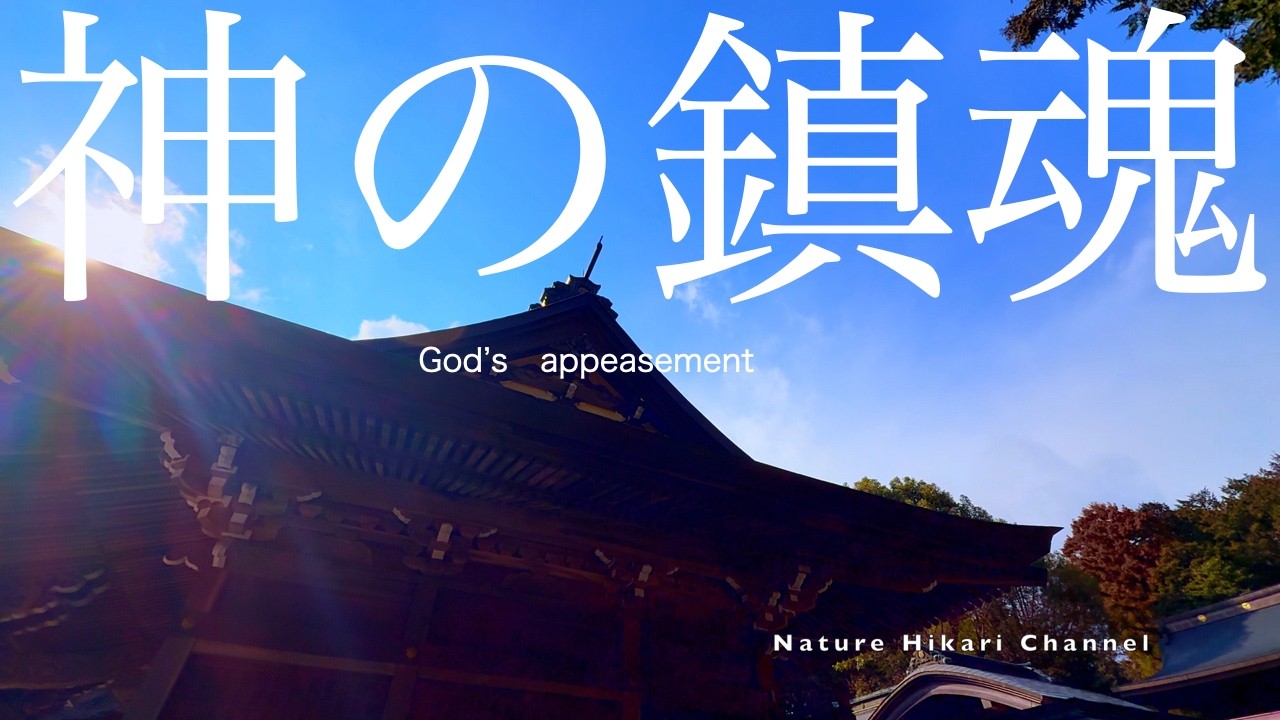 【日本の美しい自然】【春】神社散策