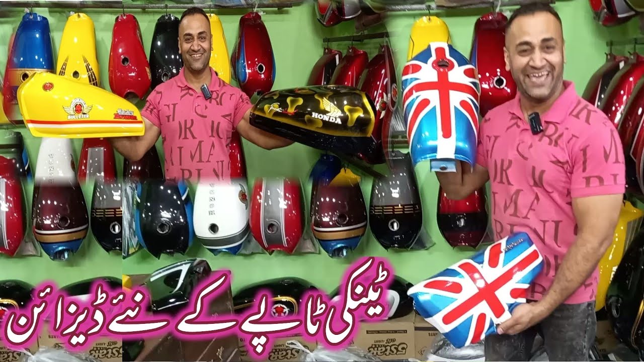 Motercycle Fuel Tenk New Design | 70cc Fancy Tanki Tapy | 125cc Tanki Tapy | @Lahoricars