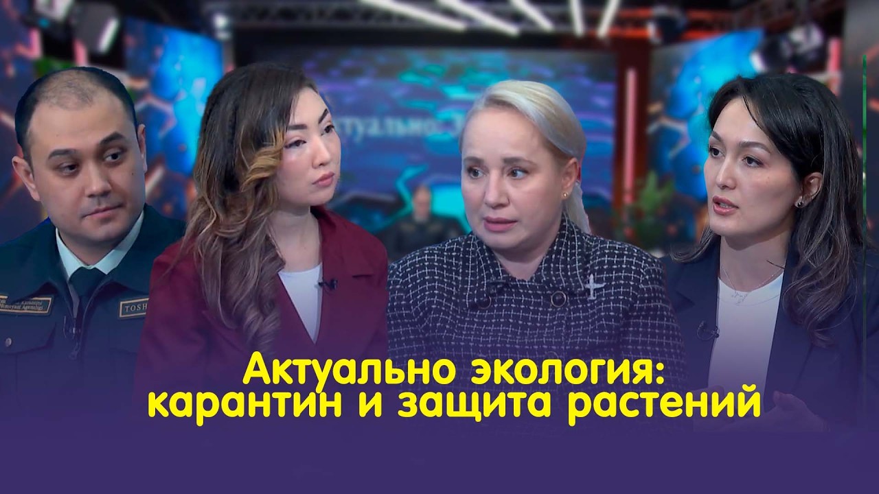 Актуально экология: карантин и защита растений