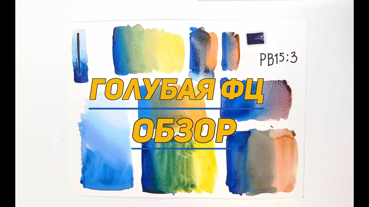 Обзор голубой ФЦ. Pinax Extra