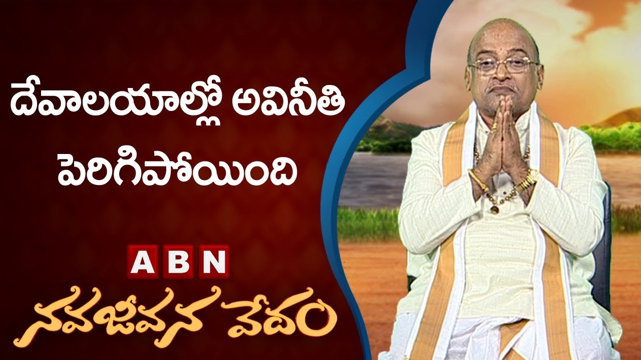 Garikapati Narasimha Rao About Corruption In Temples | Nava Jeevana Vedam | ABN Telugu