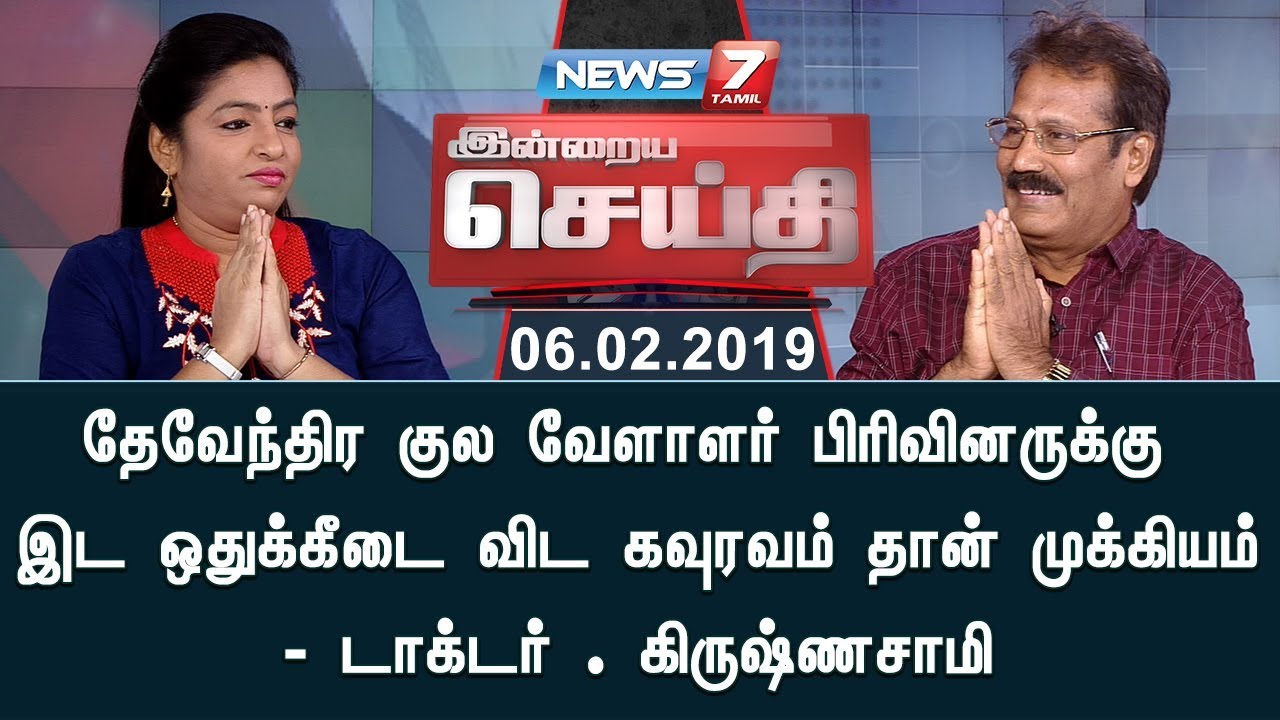 தேவேந்திர குல வேளாளர் பிரிவினருக்கு  இட ஒதுக்கீடை விட கவுரவம் தான் முக்கியம் - டாக்டர் . கிருஷ்ணசாமி